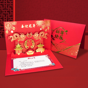 2024新年贺卡龙年新年快乐卡，片中国风新春高端立体感恩送客户定制