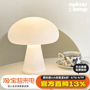 ins中古丹麦奶油风蘑菇台灯充电调光客厅书房卧室床头装饰氛围灯