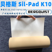 贝格斯SPK10硅胶布 SIL PAD TSP K100绝缘片Sil Pad K10硅胶片