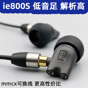 ie800s耳机diy入耳式hifi发烧mmcx插头可换线动圈重低音平衡ie800