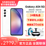 24期免息/好礼选送/速发Samsung/三星 Galaxy A54 5G智能手机