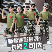 儿童军训迷彩服套装夏装短袖小学生夏令营特种兵军人幼儿园演出服