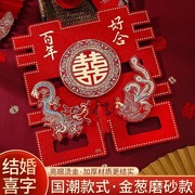 结婚喜字婚礼装饰磨砂镂空喜字贴婚房门窗双喜字婚礼布置卧室囍字