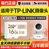 tp-link监控摄像头内存专用卡16g普联tplink家用无线摄像机通用高速内存储卡，tf卡fat32格式储存卡microsd卡
