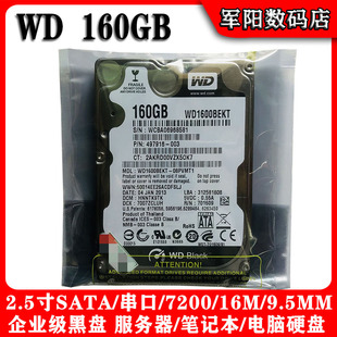 WD1600BEKT西部数据2.5寸160G笔记本电脑硬盘企业级黑盘7200转16M