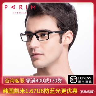 派丽蒙镜架air7眼镜框男士方框配眼镜女眼睛潮款近视镜潮黑色7820