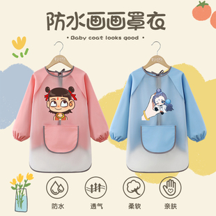 儿童防水画画罩衣幼儿园绘画室美术免洗长袖宝宝围裙防脏哪吒敖丙