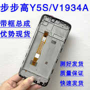 适用vivoy5s屏幕总成带框步步高vivoy5sv1934a手机内外一体屏幕