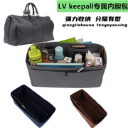 适用lv keepall45 50 55包中包旅行袋内胆包男士行李袋收纳定型包