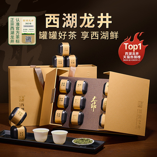 西湖龙井茶特级高档小罐茶叶礼盒装送礼长辈，领导明前绿茶新茶