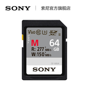 索尼SF-M64/M128/M256/M512 高速SD卡 微单相机专业内存卡