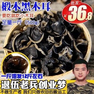 东北黑木耳秋耳小碗耳长白山椴木老鼠耳干货500g非野生