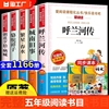 全套5册呼兰河传城南旧事林海音原著正本萧红著五年级上册下册阅读课外书必读正版的书目下骆驼祥子老舍朝花夕拾鲁迅繁星春水冰心