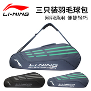 李宁羽毛球包单肩背包男女士多功能大容量手提3只装专业运动拍包