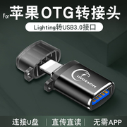 手机otg转接头适用苹果lightning连接usb盘u读写u盘ubs插头接口iphone转换器头usp平板ipad拓展坞usb扩展转接