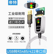 帝特dt-5019工业用usb转485422串口转换器数据转接线rs485通讯