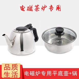 电磁茶炉茶具不锈钢，烧水壶泡茶壶消毒锅平板平底电磁炉茶道零配件