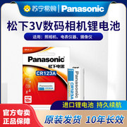 松下进口照相机锂电池CR123A/CR2/CRP2/2CR5适用佳能奥林巴斯富士照相机仪器仪表摄像感应器测绘仪碟刹锁119