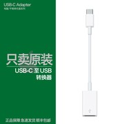 苹果平板笔记本iPhone15USB-C至USB转换器type-c转U盘硬盘充电转接线