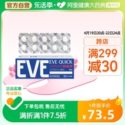 日本白兔eve止痛药布洛芬头疼牙痛止疼药痛经退热退烧药40粒*1盒