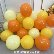10寸圆球橙色柠檬黄马卡龙(马卡龙，)桔色黄色白色，周岁小清新幼儿园装饰气球