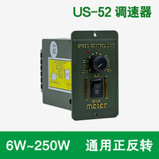 us-52调速器正反转控制单相，交流200v电机调速控制器，6w-250w通用