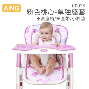 AING宝宝餐椅专用坐垫座套