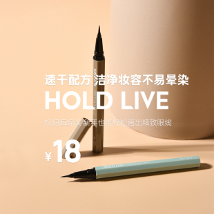 holdlive眼线水笔极细软毛海绵，头咖啡色眼线液，持久女自然黑色