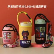 乐扣350 500ml玻璃杯子茶杯套LOCK咖啡杯隔热保护套斜跨手拎