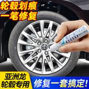 丰田亚洲龙铝合金轮毂自喷漆银灰色汽车轮毂漆面，剐蹭划痕修复灰
