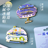 广州冰箱贴深中通道中山珠海文创旅游城市纪念品创意装饰金属磁贴