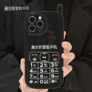 大哥大美女的智能手机14适用iPhone13ProMax苹果12手机壳11软壳XR