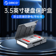 ORICO/奥睿科 3.5英寸硬盘盒子收纳盒保护套移动硬盘保护包保护箱硬盘保护盒