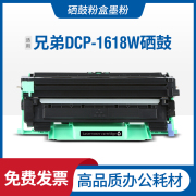DCP-1618W硒鼓 适用兄弟1618粉盒打印复印扫描传真一体机墨盒息鼓