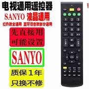 适用于SANYO液晶电视机遥控器通用络LED十年三洋老机子老款