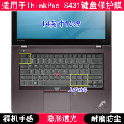 适用ThinkPad联想S431键盘保护膜14寸笔记本电脑按键防尘套防水垫