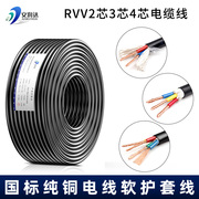 rvv纯铜芯电缆软电线234芯0.752.5平方国标电源线二三相护套线