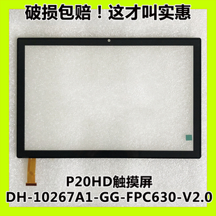 适用teclast台电p20hd平板电脑h104-g触摸屏，外屏幕电容屏