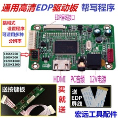 高清通用eDP液晶屏驱动板 HDMI转eDP转接板 通用10寸到17寸1080p