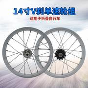 14寸折叠自行车轮组铝合金，单层车圈v刹单速小轮径车圈轮圈轮毂