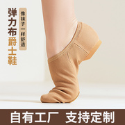 舞蹈鞋弹力布爵士鞋女成人软底练功鞋中国舞形体鞋免系带啦啦操鞋