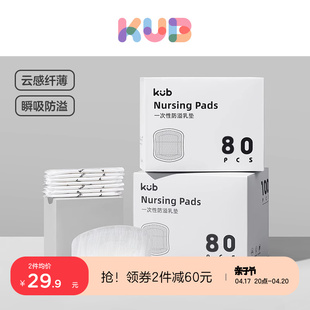 KUB可优比防溢乳垫哺乳期超薄一次性溢乳贴产后防漏隔奶垫80片