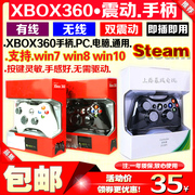 XBOX360有线手柄 PC电脑游戏震动手柄 USB无线手柄接收器 Steam