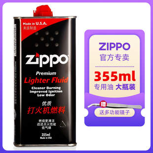 zippo打火机油芝宝油美国大油，355ml正版配件煤油套装