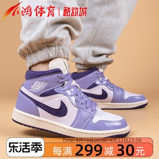 小鸿体育airjordan1midaj1紫色中帮复古篮球鞋dz3745-500