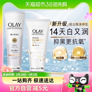 olay玉兰油超白瓶美白身体，乳晚香玉烟酰胺，乳液补水保湿90g+70g