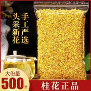 桂林桂花茶500g浓香特级金桂花新鲜干花一斤