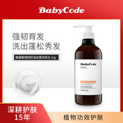 BabyCode氨基酸强韧控油去屑洗发水  无香控油护发防断洗发乳1kg