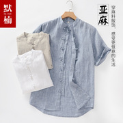 100%纯亚麻 中国风中华立领短袖衬衫男夏季中式复古唐装中山衬衣
