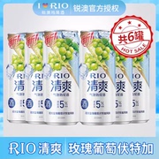 RIO锐澳鸡尾酒清爽5度阳光玫瑰葡萄伏特加预调酒微醺气泡晚安果酒